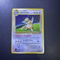 ビ*ン様 最終値下げ【美品】ポケモンカード 旧裏 カイリュー LV.41 No.のサムネイル