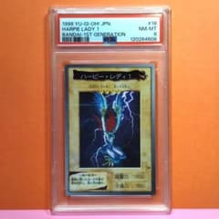PSA８ 鑑定品 No.18 ハーピー・レディ１ エラー品 カードダス 遊戯王 PSA8 鑑定品 No.18 ハーピー・レディ1 エラー品 カードダス 遊戯王