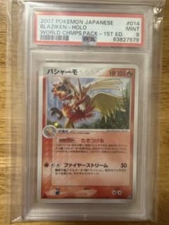 バシャーモ ワールドチャンピオンズ PSA9のサムネイル