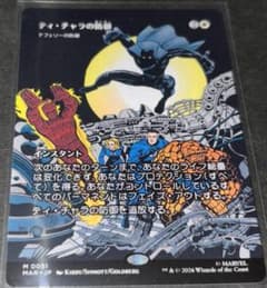 MTG 日本語版 「ティ・チャラの防御/テフェリーの防御」 ボーダーレス