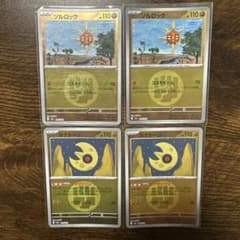 ポケモンカード ルナトーン ソルロック ミラーのサムネイル