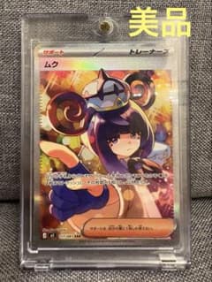 【24時間以内発送】〖美品〗ポケモンカード ムクSAR 117/081アビスアイのサムネイル