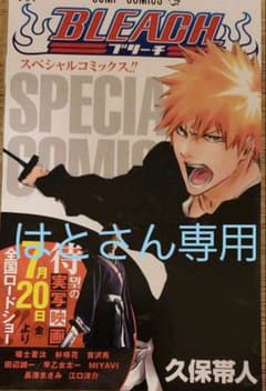 BLEACH スペシャルコミックのサムネイル