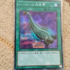 遊戯王 ハーピィの羽根帚 シークレットのサムネイル