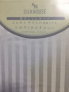 シルク敷き布団カバー 薄い黄色のサムネイル