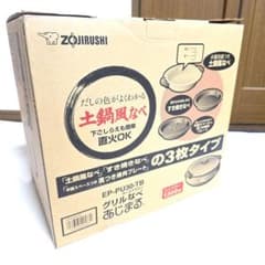 915未使用】象印のグリルなべ「あじまる」EP-PU30-TB（ダークブラウン） 915未使用】象印のグリルなべ「あじまる」EP-PU30-TB（ダークブラウン