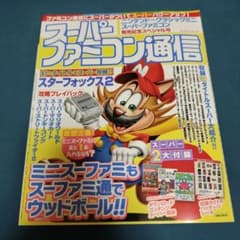 スーパーファミコン通信のサムネイル