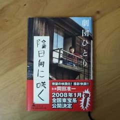 影日向に咲くのサムネイル