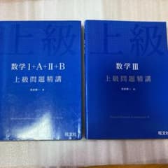 上級問題精講　 1A 2Bと3のセットのサムネイル