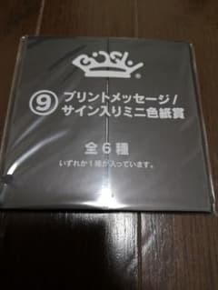 BiSHくじ　ミニ色紙のサムネイル
