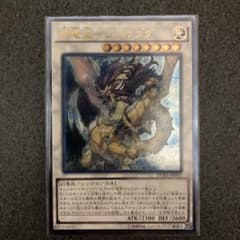 遊戯王 輝竜星－ショウフク【アルティメット(レリーフ)】のサムネイル