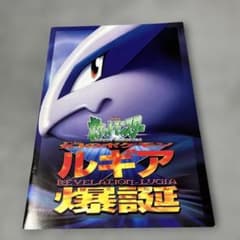 底様 ポケモン映画 ルギア爆誕 パンフレット 古代ミュウカード 美品
