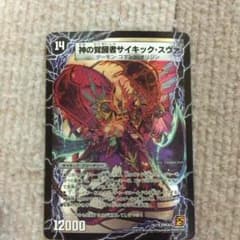 神の覚醒者サイキック・スヴァのサムネイル