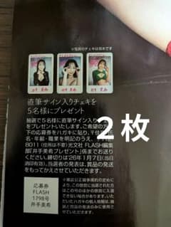 井手美希 チェキ 応募券 2枚 FLASH - メルカリ