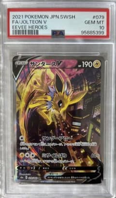 『ロン』サンダースV SA ARS10 サンダースV(SA)【SR】{079/069}