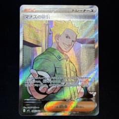 マチスの取引 SR MEGA 拡張パック メガブレイブ 085/063 - メルカリ