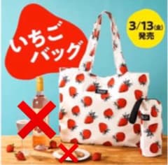 カルディ KALDI いちご バッグ とボトルケース２点のサムネイル