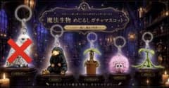 ハリー・ポッター 魔法生物 めじるしガチャマスコット 4種セットのサムネイル
