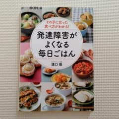 発達障害　ご飯　料理レシピ　子供料理　毎日ごはんのサムネイル