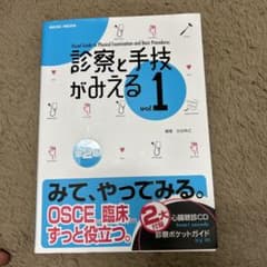 診察と手技がみえる 1のサムネイル