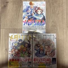 メダリスト 14巻 公式ファンブック1+2 - メルカリ