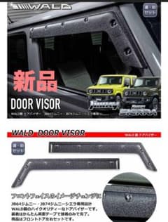ジムニーJB64JB74 ドアバイザー 1台分セット WALD製 115 【新品】ジムニーJB64JB74 ドアバイザー 1台分セット WALD製