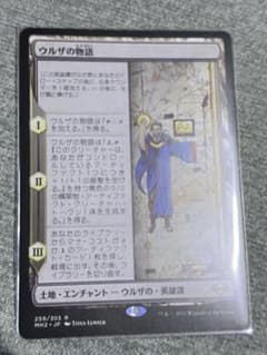 MTG ウルザの物語のサムネイル