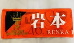 乃木坂46 5th タオル 岩本蓮加のサムネイル