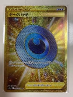 ポケモンカード ダークパッチのサムネイル
