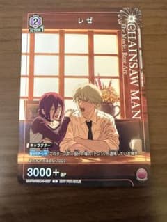 Vジャンプ7月号付録レゼ トレーディングカード 10枚セットのサムネイル