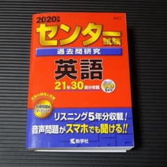 センター試験過去問研究 英語のサムネイル