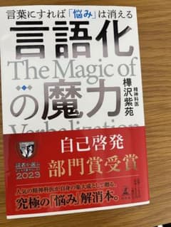 言語化の魔力のサムネイル