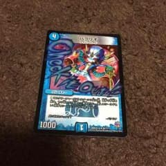 デュエマ パクリオ ホイルのサムネイル