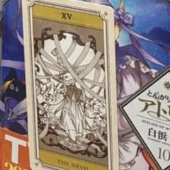 とんがり帽子のアトリエ 特典 まとめ売り m62547571192_1.jpg?1775028933