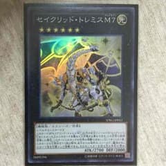 遊戯王 セイクリッドトレミスのサムネイル