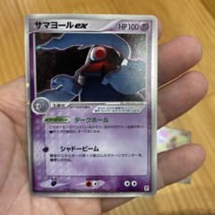 Thumbnail of 美品　サマヨールex 006/015