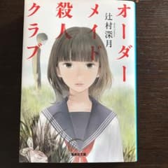 オーダーメイド殺人クラブのサムネイル
