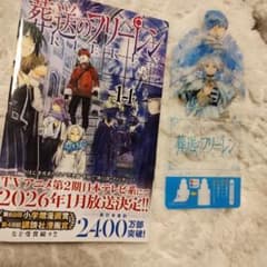 葬送のフリーレン 14巻 特典付き - メルカリ