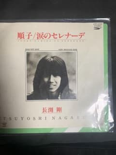 長渕剛のレコード(順子/涙のセレナーデ)のサムネイル