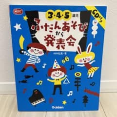 3・4・5歳児ふだんあそびから発表会のサムネイル