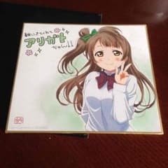 南ことり 入場者特典 色紙のサムネイル