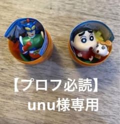 【プロフ必読】unu様専用 チョコエッグ クレヨンしんちゃんのサムネイル