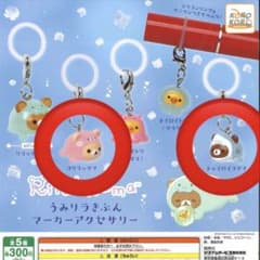 リラックマ　うみリラきぶん マーカーアクセサリー　コリラックマ　チャイロイコグマのサムネイル