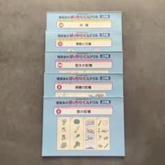 ばっちりくんドリル＊裁断済5冊セット＊応用編＊記憶・常識他 - メルカリ