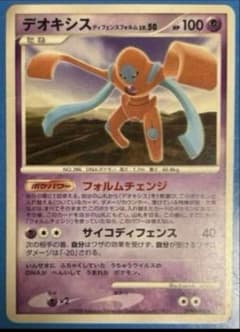 デオキシス ディフェンスフォルム ☆ 拡張パック 怒りの神殿 DP5 DPBP