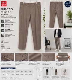 ユニクロ 感動パンツ ウールライク ベージュ W76 レングス73 ストレッチのサムネイル