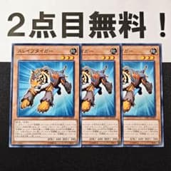 14284 遊戯王 スレイブタイガー ノーマル LVP1 グラディアルビースト