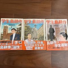 【美品】学生島耕作　1〜3巻セットのサムネイル