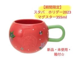【新品・未使用・箱付】スタバ　ホリデー2023マグスター355mlのサムネイル