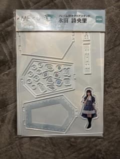 ≠ME くじ B賞 フレーム付きクリアスタンド 永田詩央里
